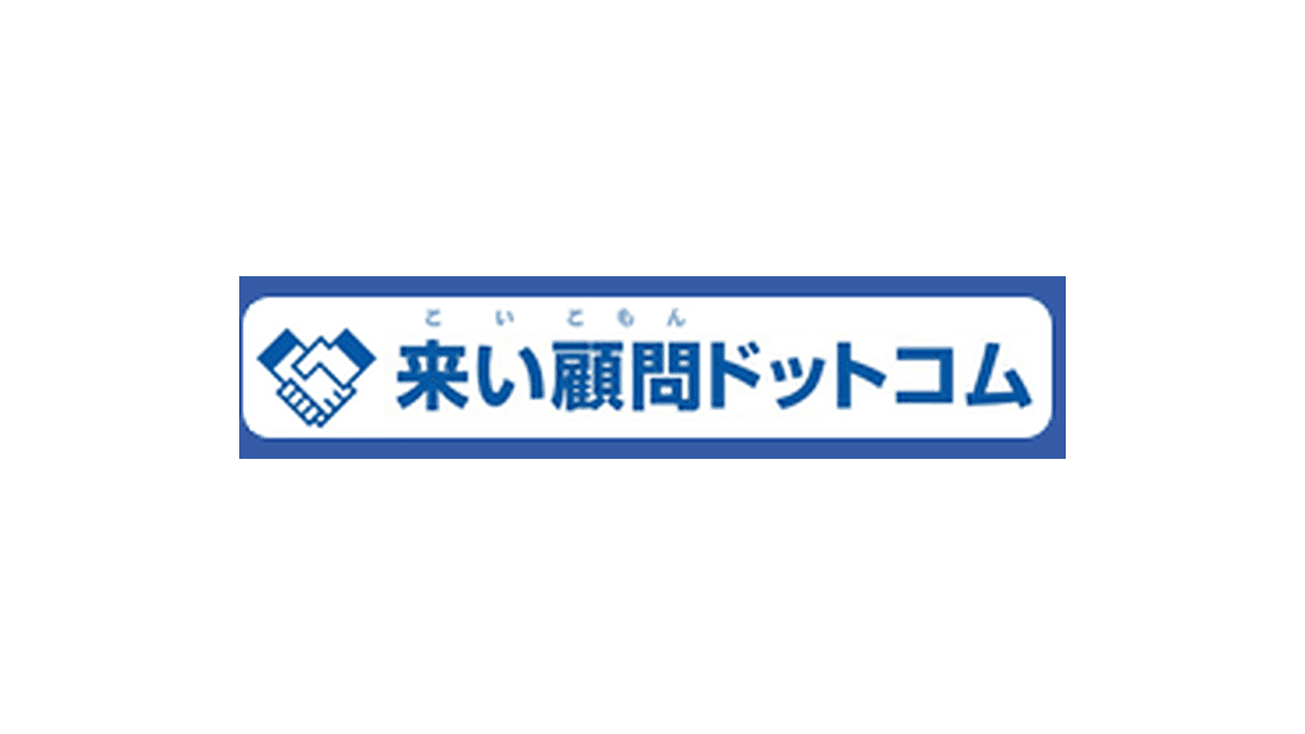 来い顧問ドットコム(税理士向け顧問先獲得アポイント代行)