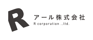アールのホームページ制作