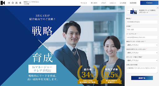 成果報酬型の営業代行おすすめ18選｜アポ・成約の費用相場と選び方-26