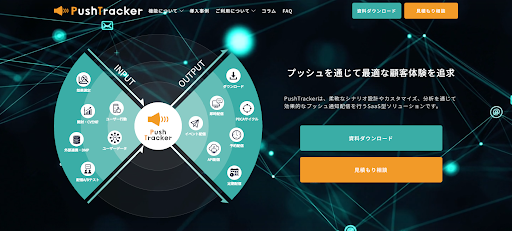 プッシュ通知サービスおすすめ11選を比較|料金・iOS対応・選び方を解説-12