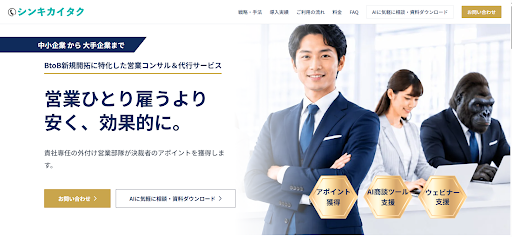成果報酬型の営業代行おすすめ18選｜アポ・成約の費用相場と選び方-31