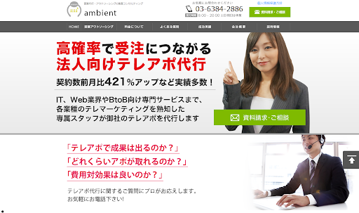 成果報酬型の営業代行おすすめ18選｜アポ・成約の費用相場と選び方-11