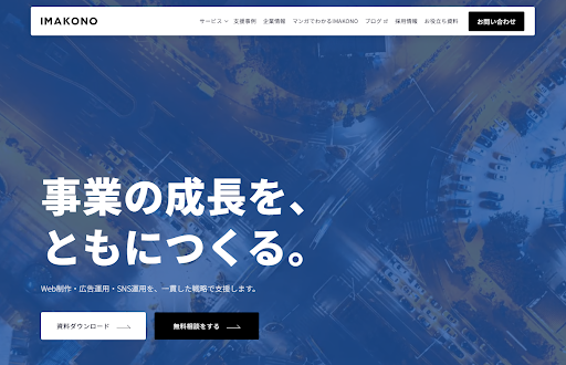 東京のホームページ制作会社おすすめ25選｜費用相場・エリア別の探し方と失敗しない選び方-38