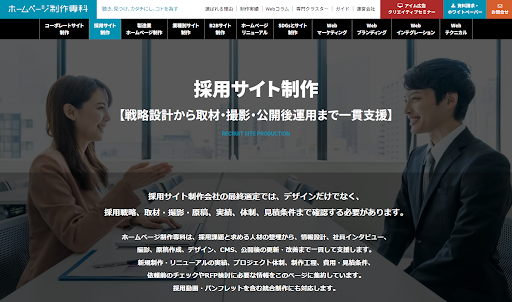 ホームページ制作会社おすすめ15選【全国版】｜費用相場と目的別の選び方-25