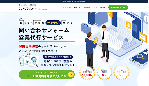 成果報酬型の営業代行おすすめ18選｜アポ・成約の費用相場と選び方-10