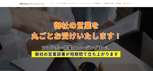 成果報酬型の営業代行おすすめ18選｜アポ・成約の費用相場と選び方-25