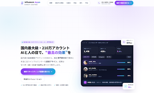 インフルエンサーマーケティング会社おすすめ18選｜4タイプ別の費用と選び方-16