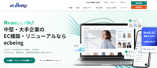 ECサイト制作会社おすすめ21選｜構築費用の相場と選び方を比較-9