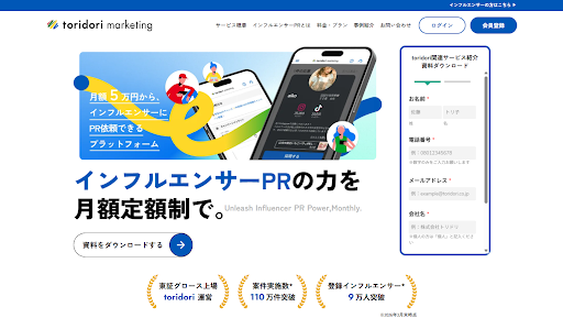 インフルエンサーマーケティング会社おすすめ18選｜4タイプ別の費用と選び方-10