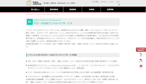 ECサイト制作会社おすすめ21選｜構築費用の相場と選び方を比較-10