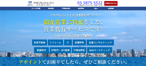 成果報酬型の営業代行おすすめ18選｜アポ・成約の費用相場と選び方-15