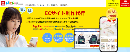 ECサイト制作会社おすすめ21選｜構築費用の相場と選び方を比較-24