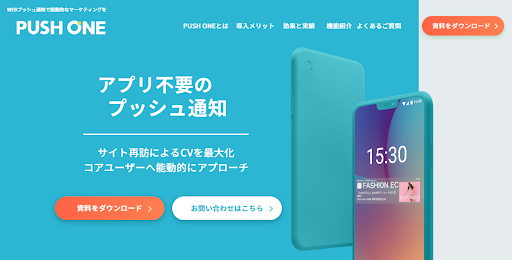 プッシュ通知サービスおすすめ11選を比較|料金・iOS対応・選び方を解説-8