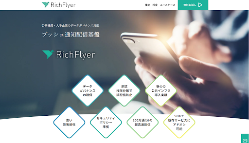 プッシュ通知サービスおすすめ11選を比較|料金・iOS対応・選び方を解説-14