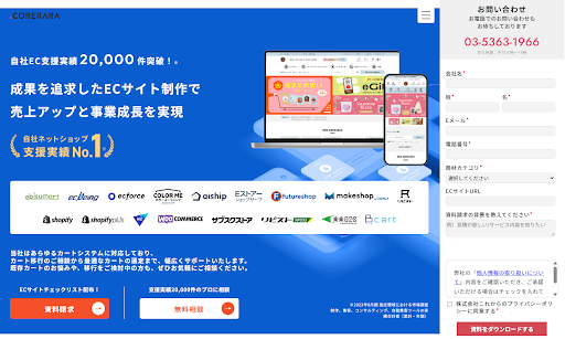 ECサイト制作会社おすすめ21選｜構築費用の相場と選び方を比較-28