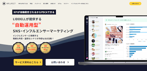 インフルエンサーマーケティング会社おすすめ18選｜4タイプ別の費用と選び方-11