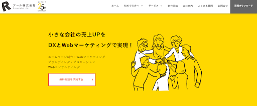 ホームページ制作会社おすすめ15選【全国版】｜費用相場と目的別の選び方-28