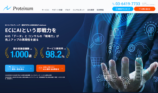 ECサイト制作会社おすすめ21選｜構築費用の相場と選び方を比較-32
