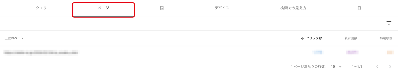 検索順位の確認方法｜サーチコンソールの手順と下がったときの対処-6