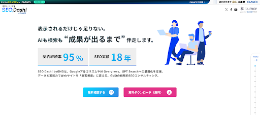 SEO会社おすすめ23選を比較｜費用相場・得意領域・失敗しない選び方を解説-25