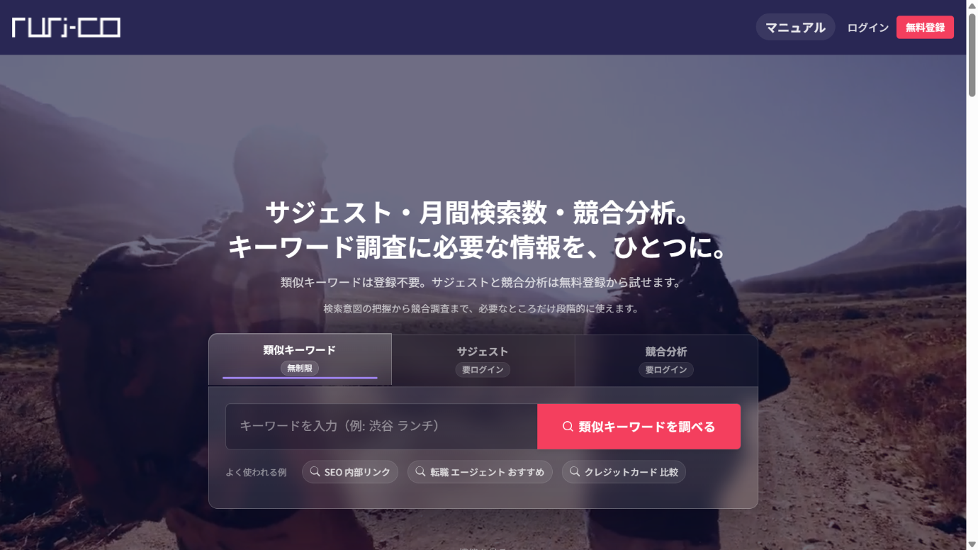 SEOツールのおすすめ22選【無料・有料】!タイプの違いと選び方のポイントを解説-18