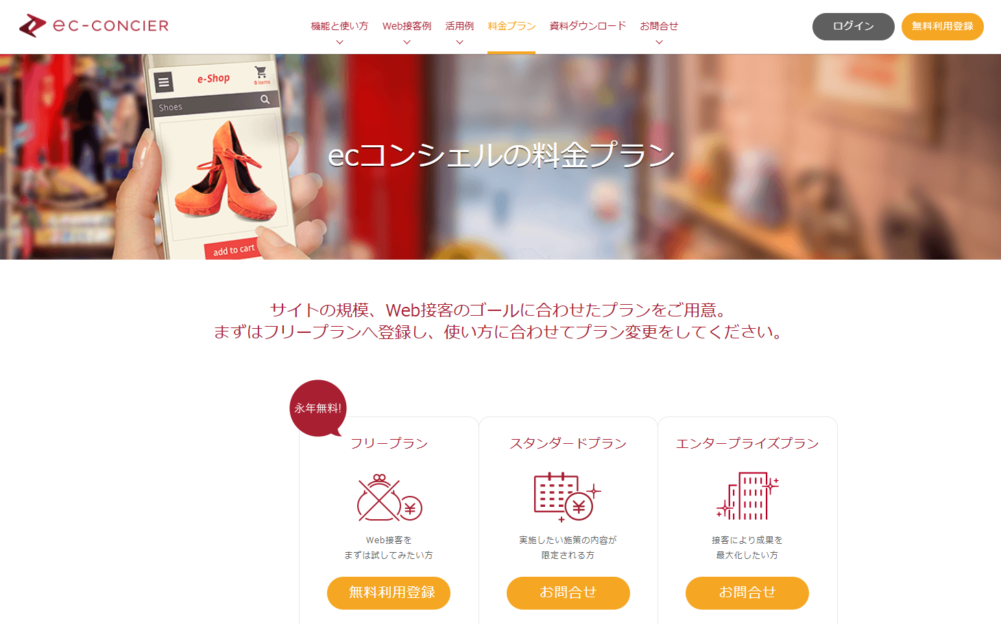 Web接客ツールおすすめ20選｜タイプ別の違いと料金相場・選び方-13