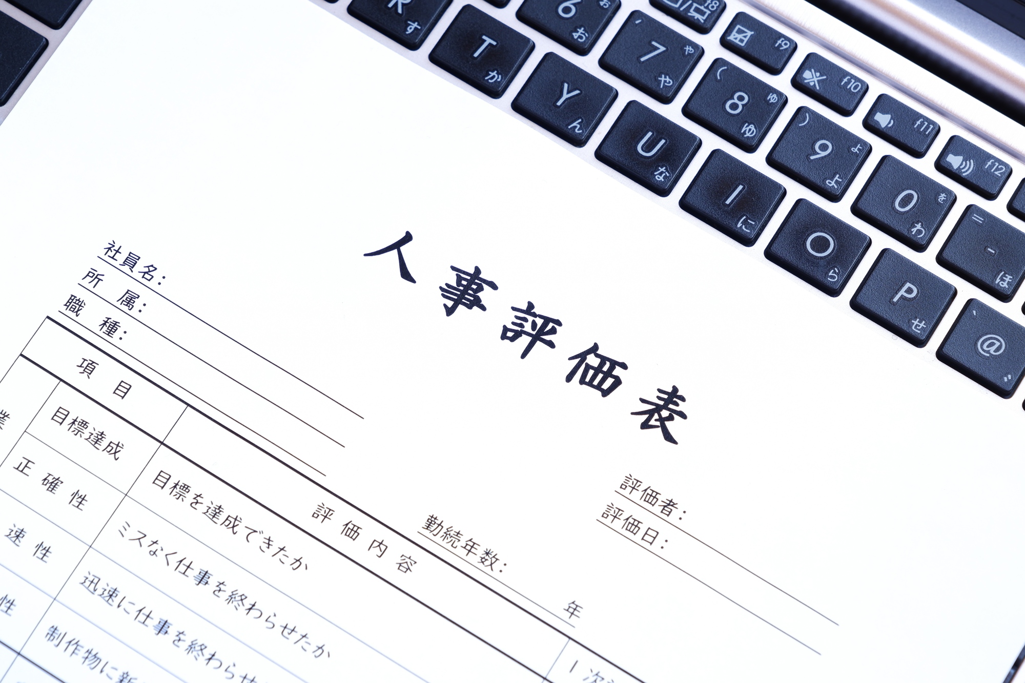 人事評価システムとは？評価業務の流れと制度に合う選び方-1