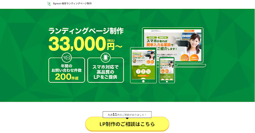 LP制作会社おすすめ23選｜費用相場と失敗しない選び方を比較-18