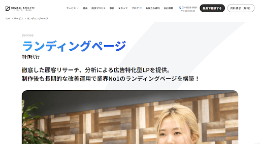 LP制作会社おすすめ23選｜費用相場と失敗しない選び方を比較-14