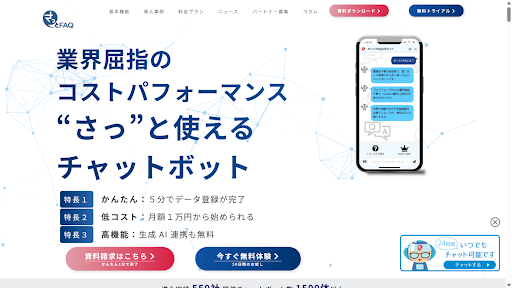 チャットボットのおすすめ22選！用途別に機能や費用を徹底比較-24
