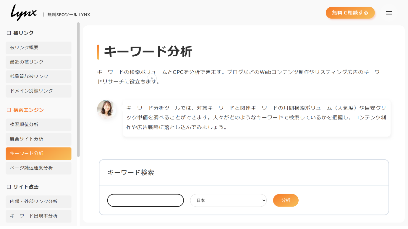 SEOツールのおすすめ22選【無料・有料】!タイプの違いと選び方のポイントを解説-14