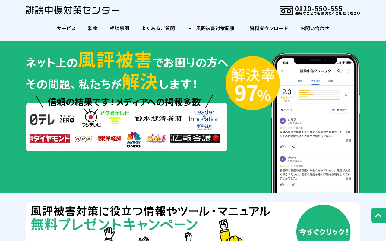 企業の誹謗中傷対策に強い会社17選｜弁護士との違い・費用を比較-20