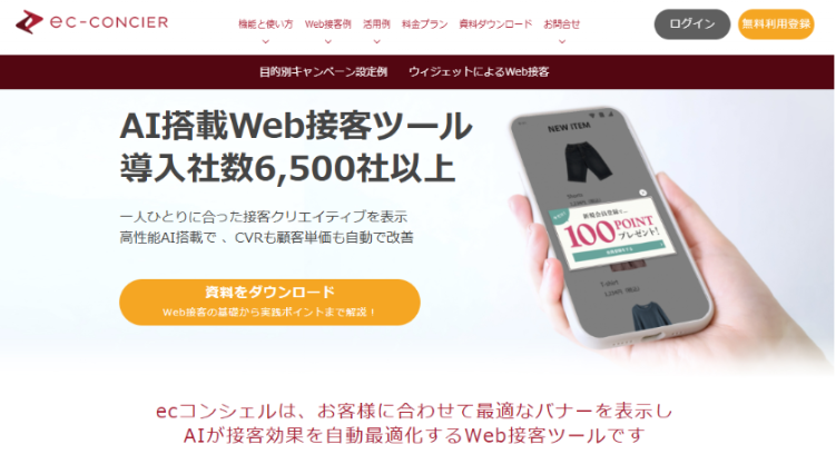 ポップアップツールおすすめ15選｜離脱防止・CVR改善に効く選び方と料金を比較-19