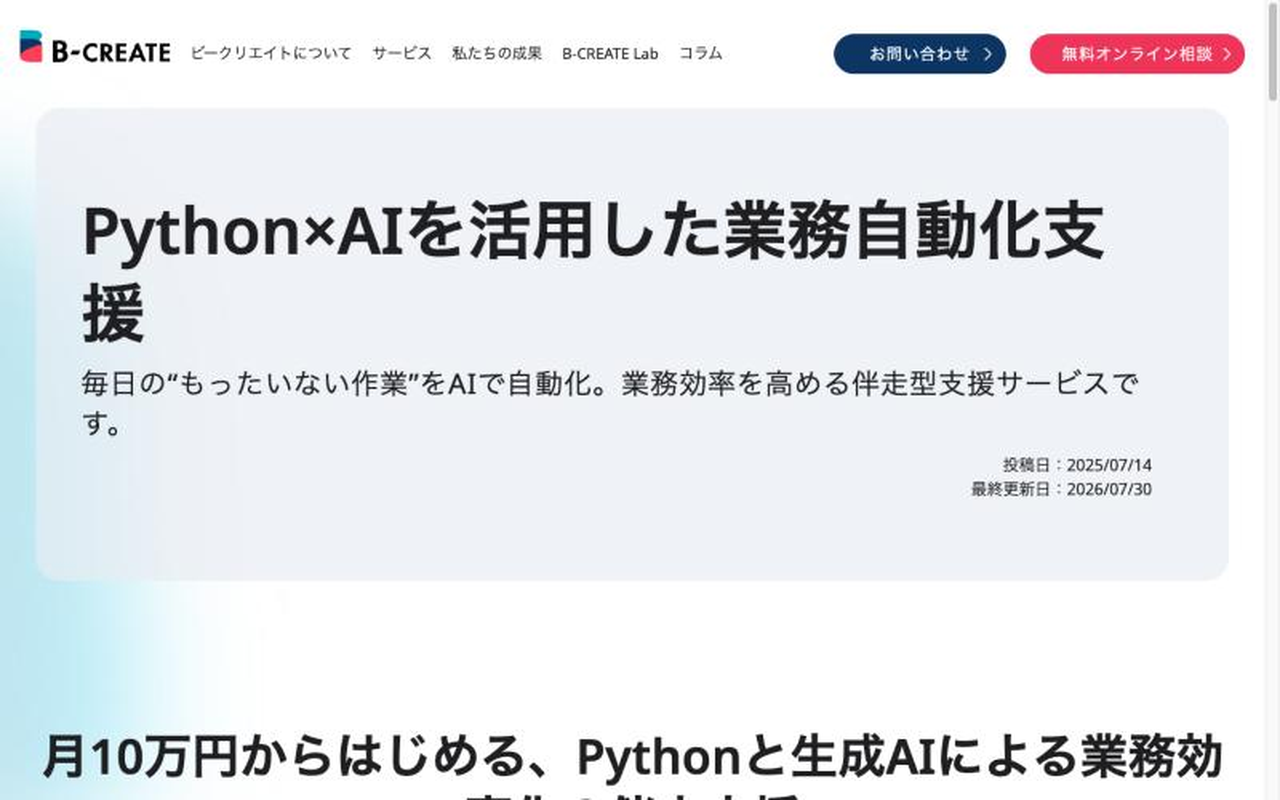 Python開発に強い企業おすすめ11選｜用途別の選び方と費用相場-13