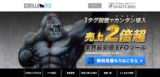EFOツールおすすめ15選を比較｜タイプ別の選び方と料金相場-14