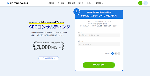 SEO会社おすすめ23選を比較｜費用相場・得意領域・失敗しない選び方を解説-32
