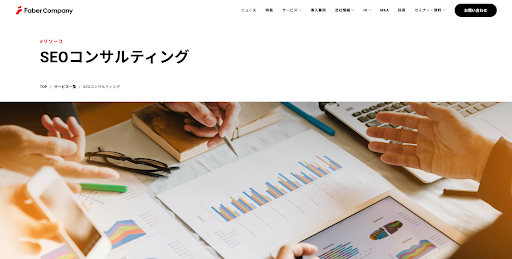 SEO会社おすすめ23選を比較｜費用相場・得意領域・失敗しない選び方を解説-27