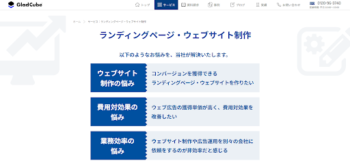 LP制作会社おすすめ23選｜費用相場と失敗しない選び方を比較-26
