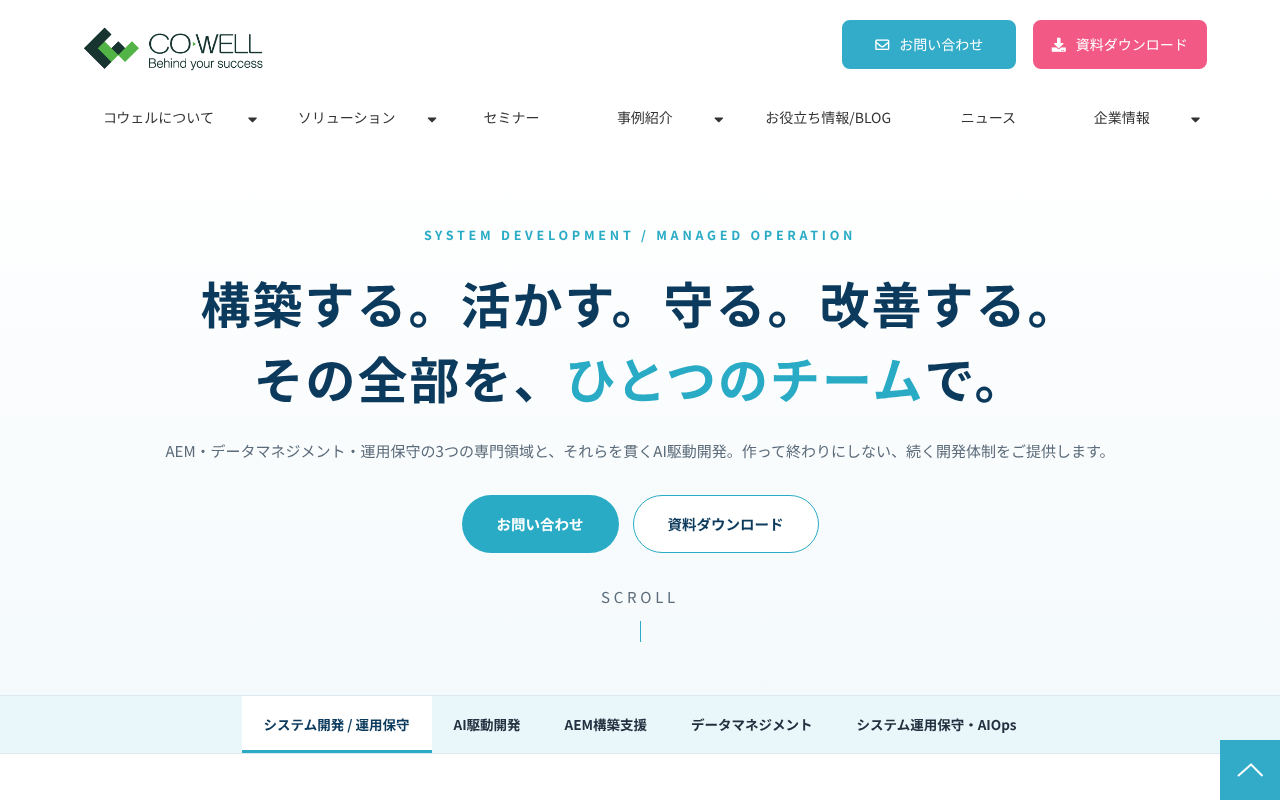 システム開発会社おすすめ19選|タイプ別の選び方と費用相場を比較-27