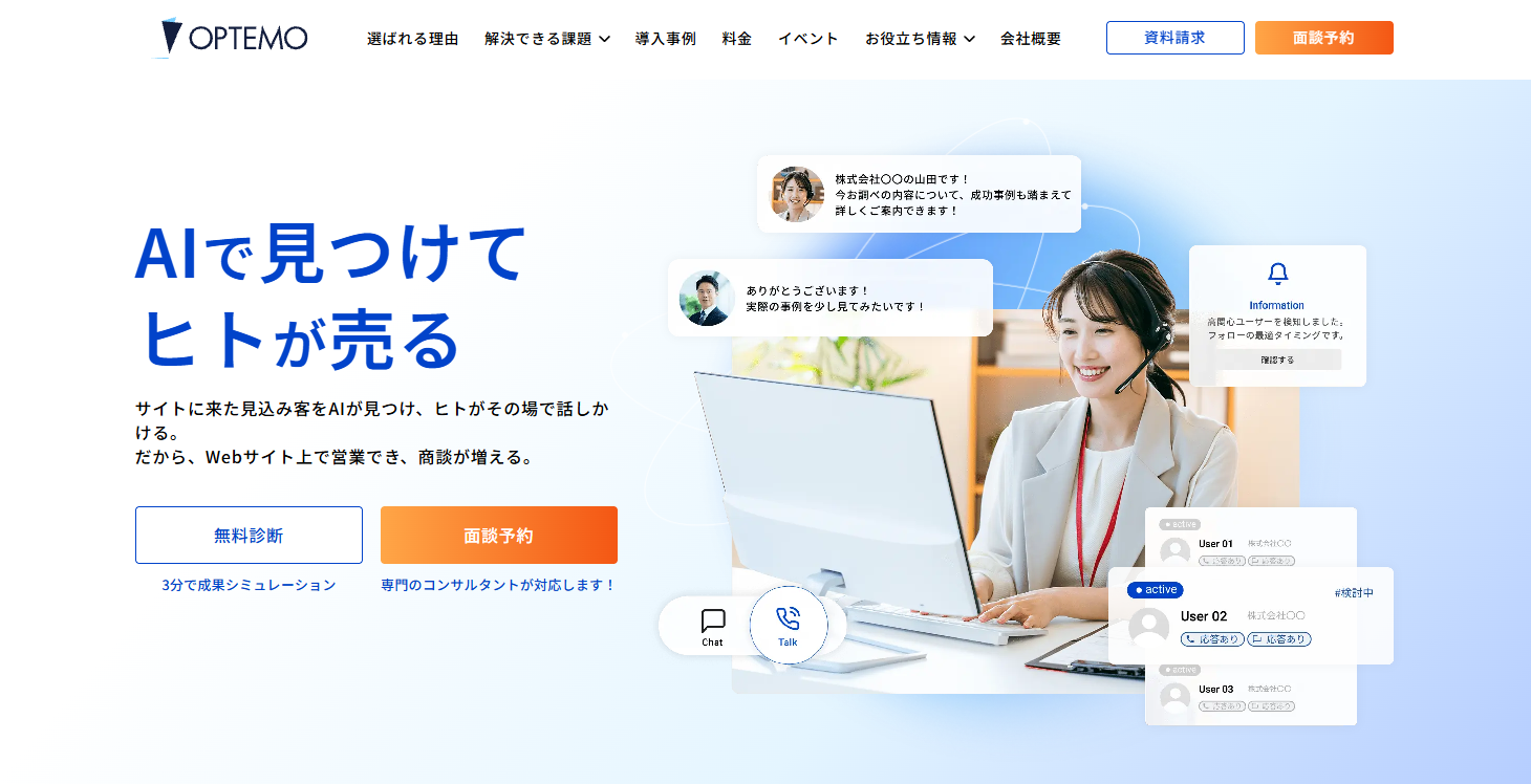 Web接客ツールおすすめ20選｜タイプ別の違いと料金相場・選び方-29
