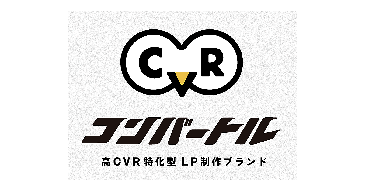 コンバートル