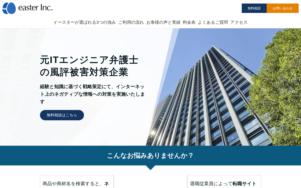 企業の誹謗中傷対策に強い会社17選｜弁護士との違い・費用を比較-12