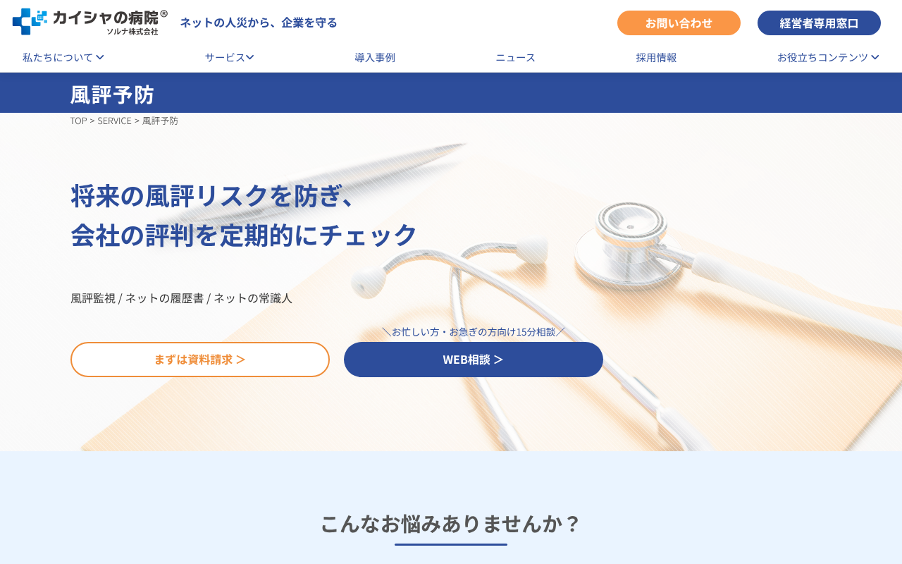 風評被害対策会社・サービスおすすめ18選｜費用相場と選び方を比較-26