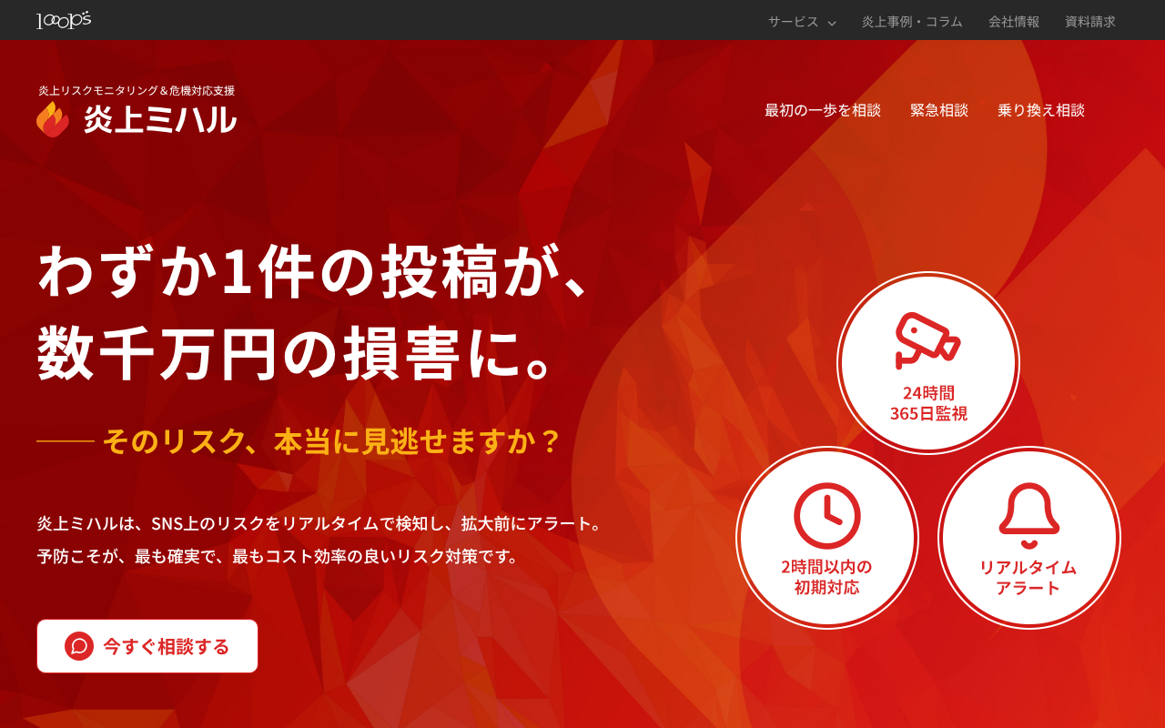 企業の誹謗中傷対策に強い会社17選｜弁護士との違い・費用を比較-25