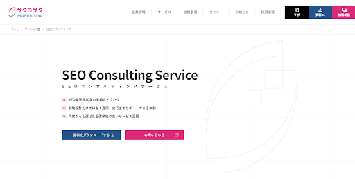 SEO会社おすすめ23選を比較｜費用相場・得意領域・失敗しない選び方を解説-12