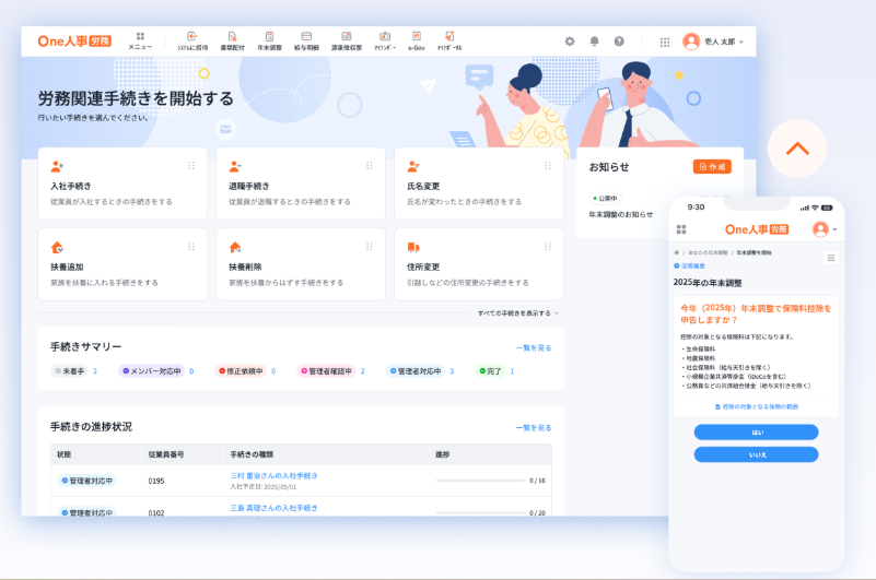 労務手続きをまとめて扱う統合型の管理画面