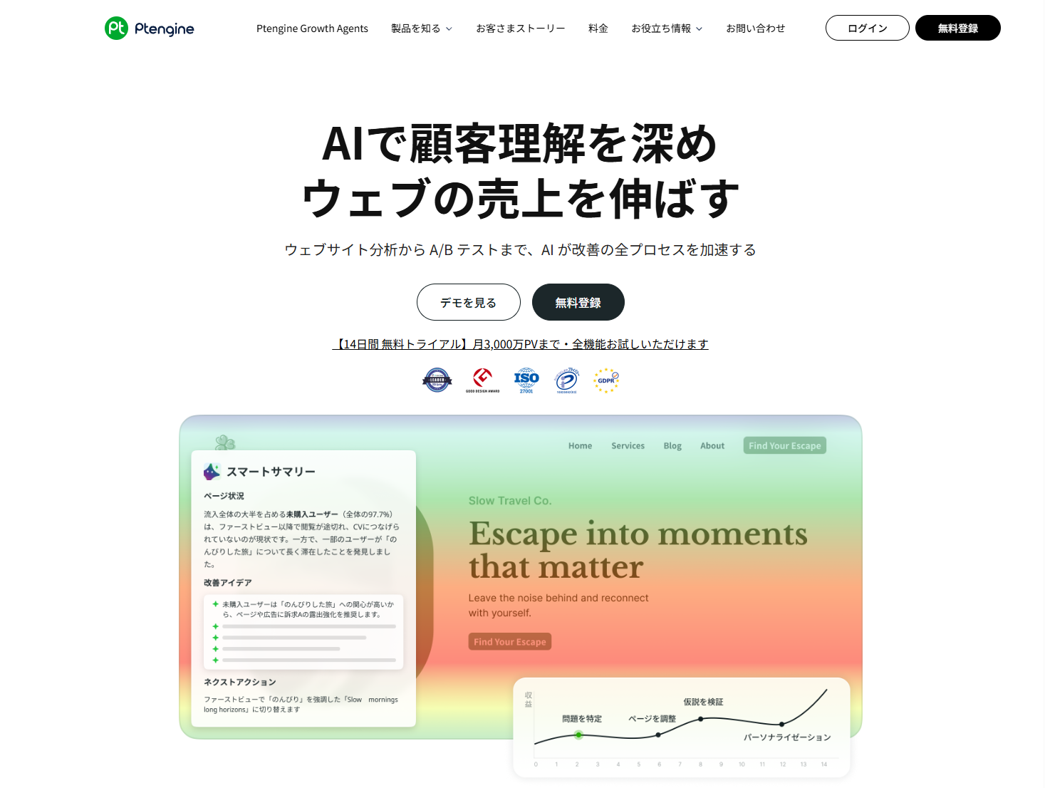 Web接客ツールおすすめ20選｜タイプ別の違いと料金相場・選び方-12