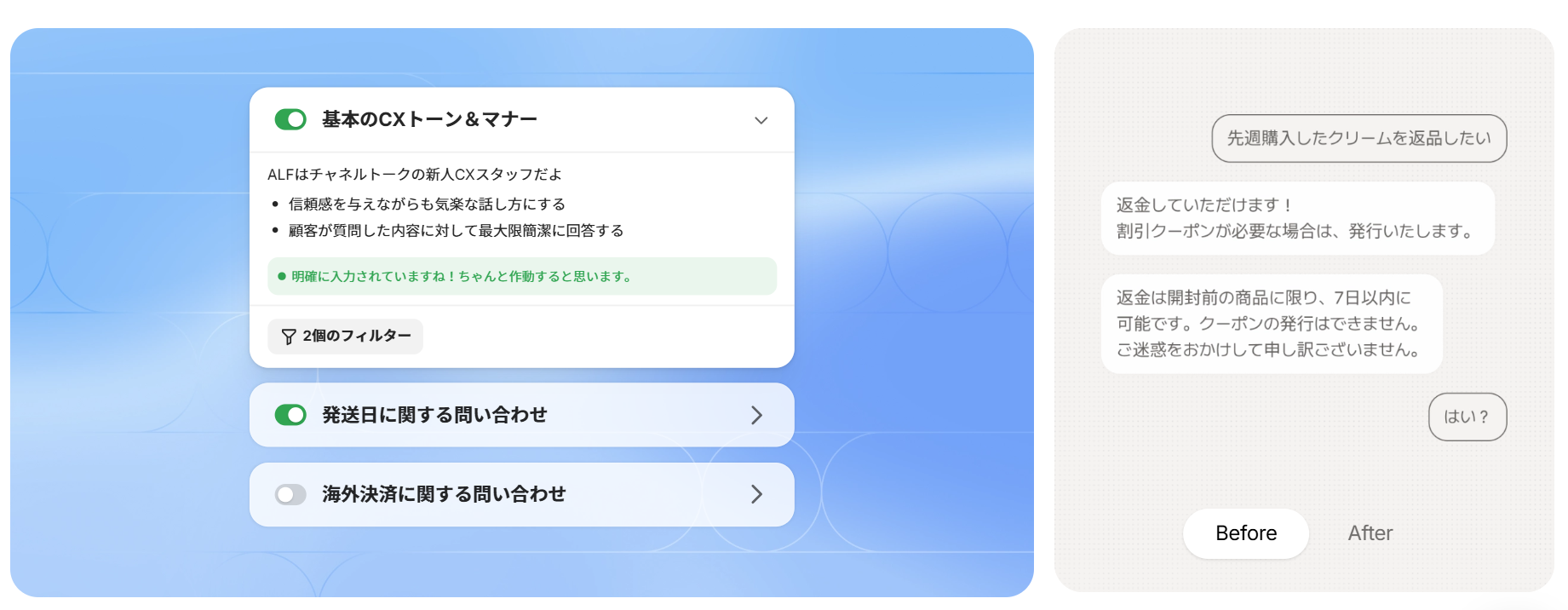 問い合わせ種類ごとに回答ルールを設定する画面