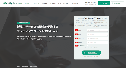 LP制作会社おすすめ23選｜費用相場と失敗しない選び方を比較-33