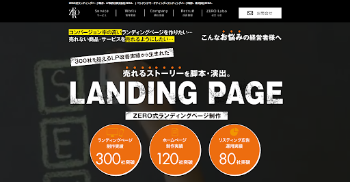 LP制作会社おすすめ23選｜費用相場と失敗しない選び方を比較-12